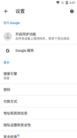 Google Chrome怎么用3