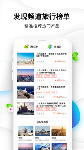 国旅在线 v6.1.0 安卓版