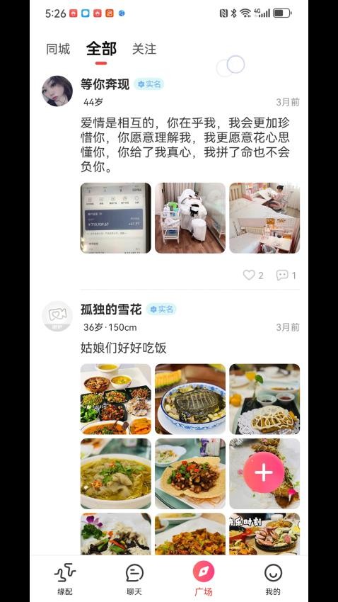 缘配app