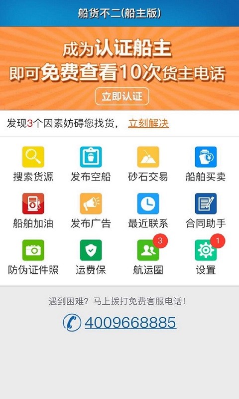 船货不二船东版 v3.17.522 安卓版