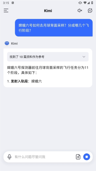 Kimi智能助手app