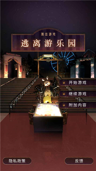 逃离游乐园2026 最新版v1.0.0