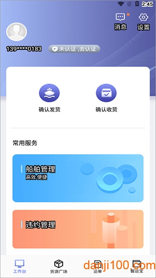 中储智运船东app