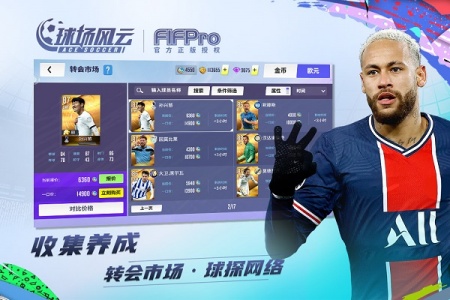 球场风云华为版