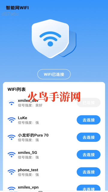 智能网WiFi软件 智能网WiFi软件