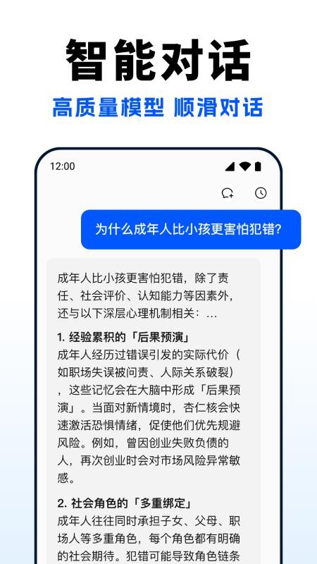 Deep超级智能体AI官方版