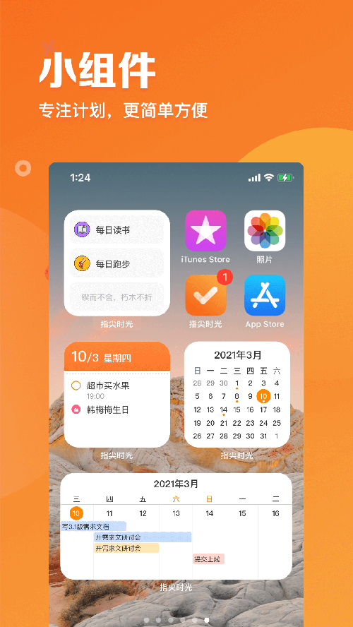 指尖时光 v8.7.1 安卓版