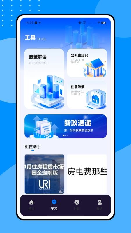智慧住建最新版