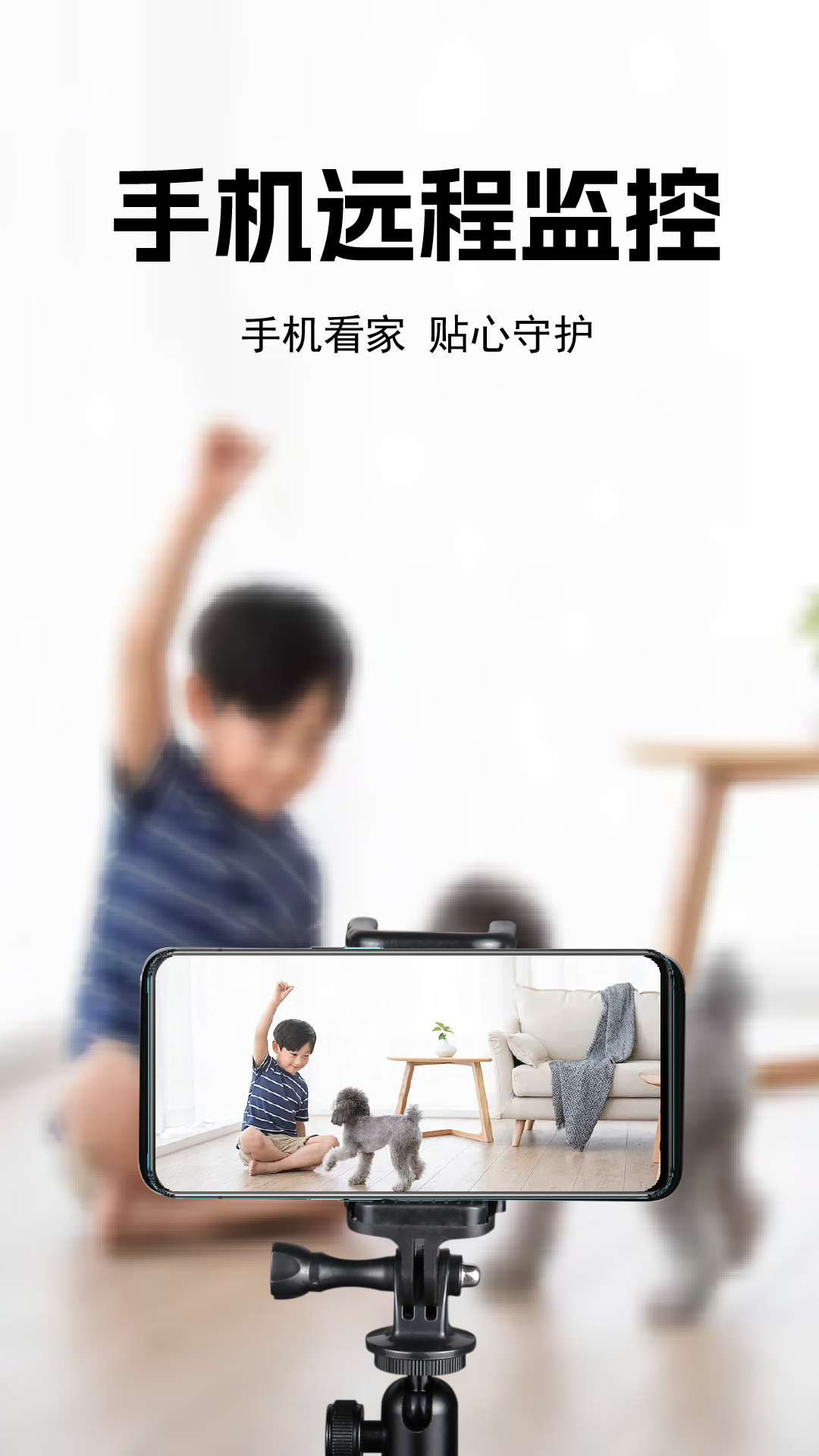 手机监控看家看店app