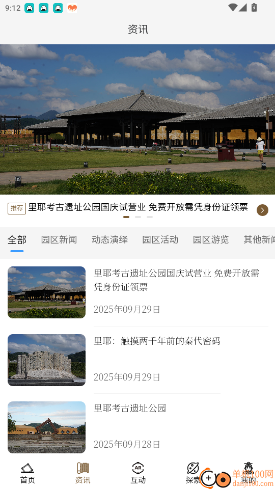 里耶古城考古遗址公园官网版