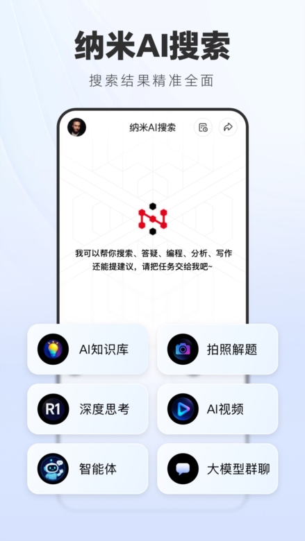 纳米搜索APP
