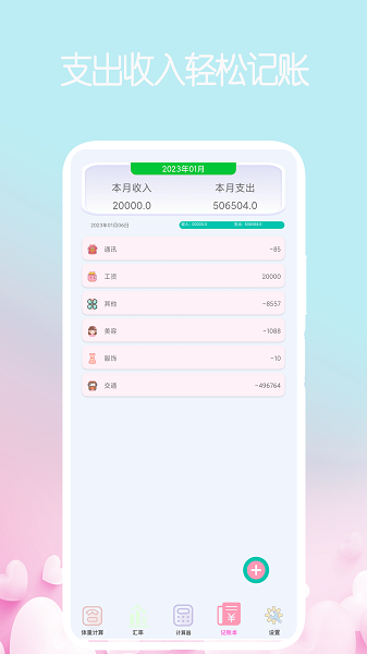 我的计算器app