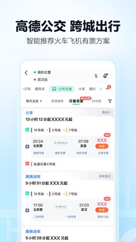 高德地图2026最新版