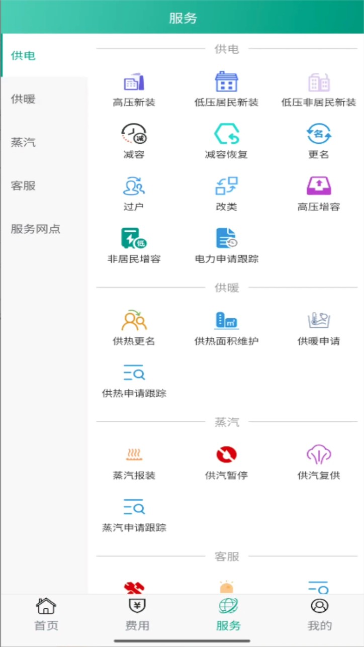 第一师电力手机版(南疆能源)