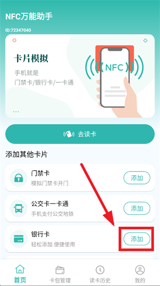 NFC万能助手app