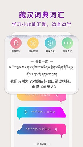 藏汉翻译通 v3.7.7 安卓版