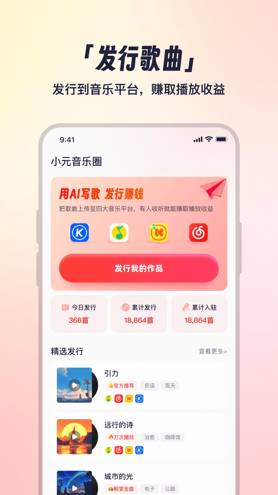 小元音乐圈 v1.3.9 安卓版