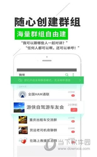 微喇对讲APP