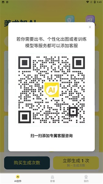 美术加aiapp