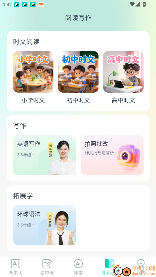 纳米盒同步单词免费版app