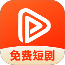 全免看短剧免费app