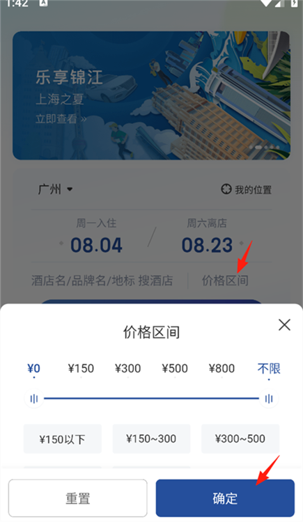 如何订酒店配图6