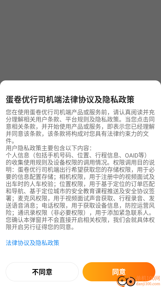 蛋卷优行司机端官网版