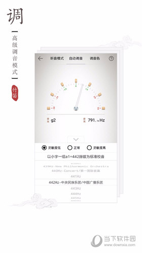竹笛调音器APP