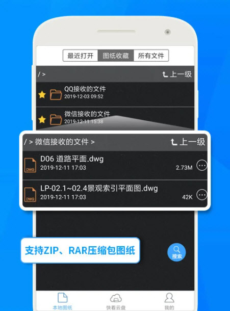 CAD快速看图手机版宣传图