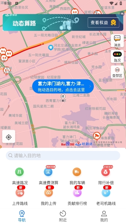 好到达货车导航截图2