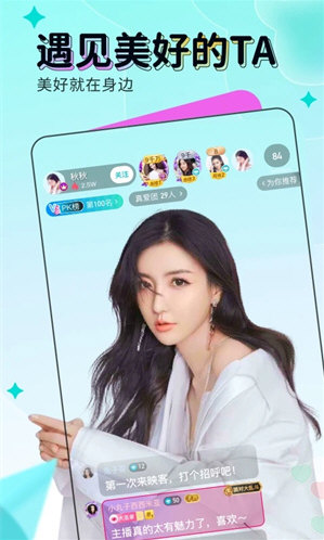 映客直播APP宣传图