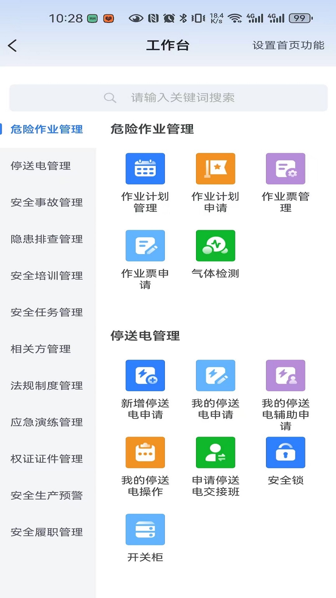 海螺安全 v2.8.001 安卓版