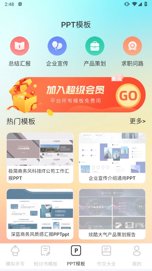 检讨书生成大师APP截图3