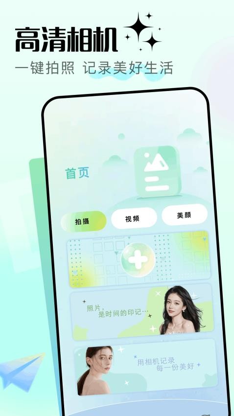 盐橘相机最新版