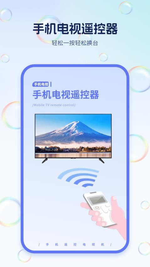 手机电视遥控器王最新版