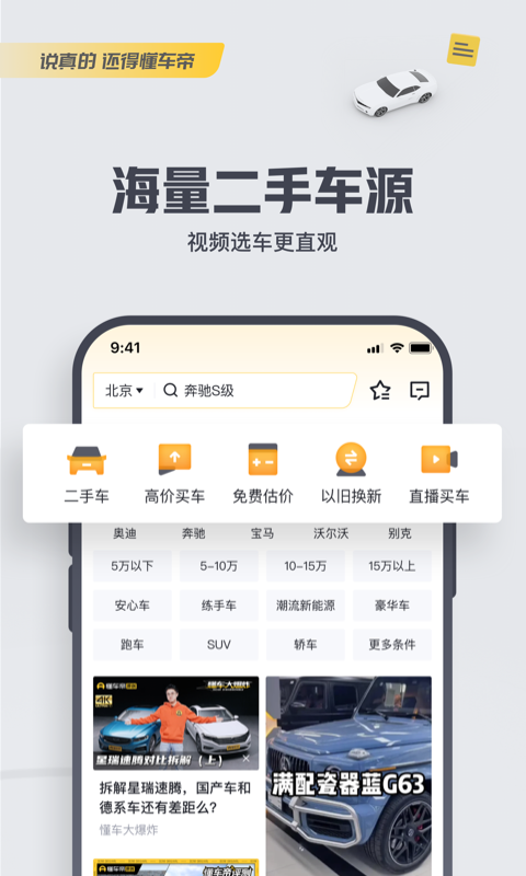 懂车帝app最新版
