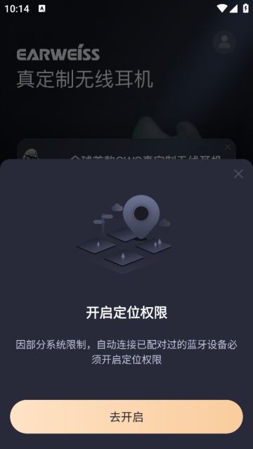 听智慧耳机app
