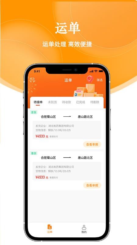 南山智联司机官网版app