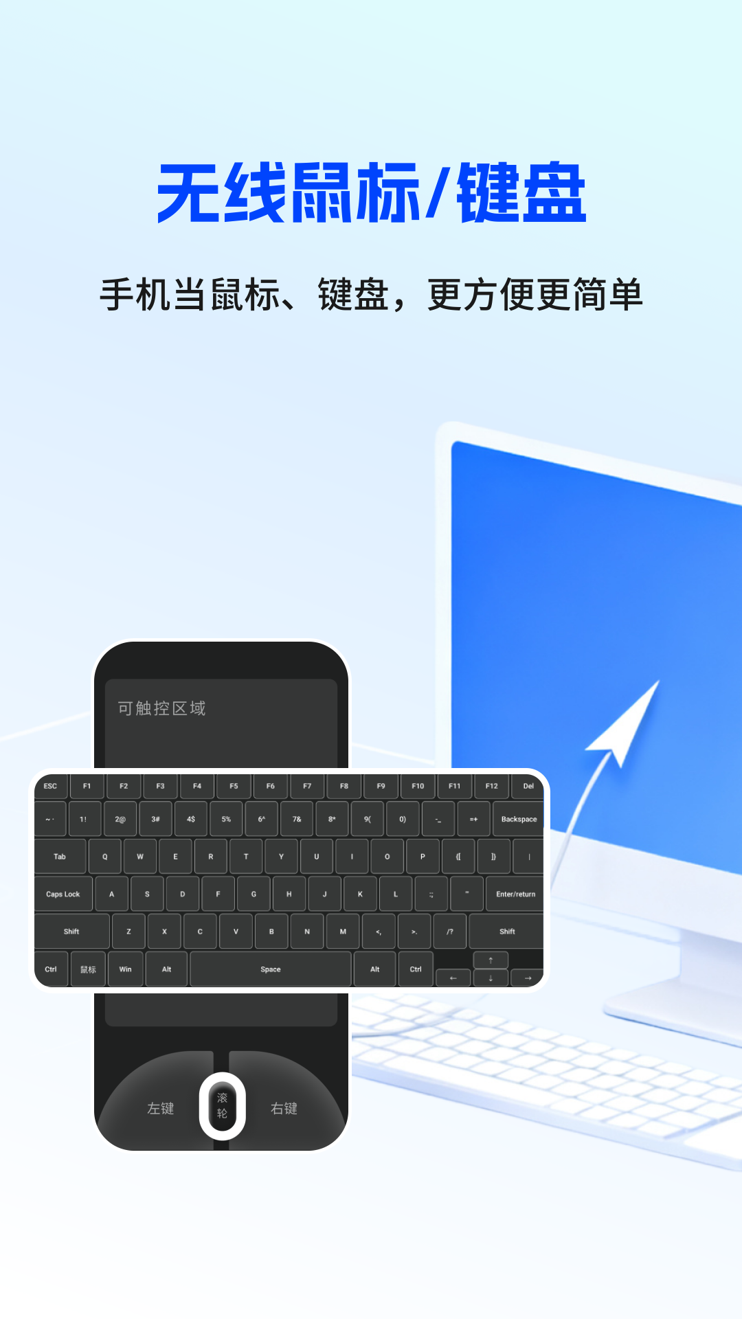 鼠标键盘手机模拟app