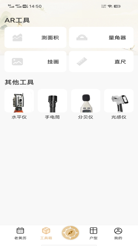 精准罗盘指南针软件