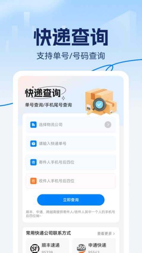 实时物流精准查官网版