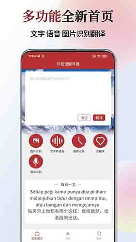 印尼语翻译通 v1.4.1 安卓版