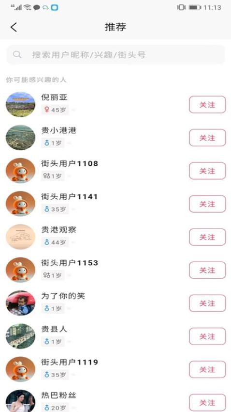 今日街头手机版