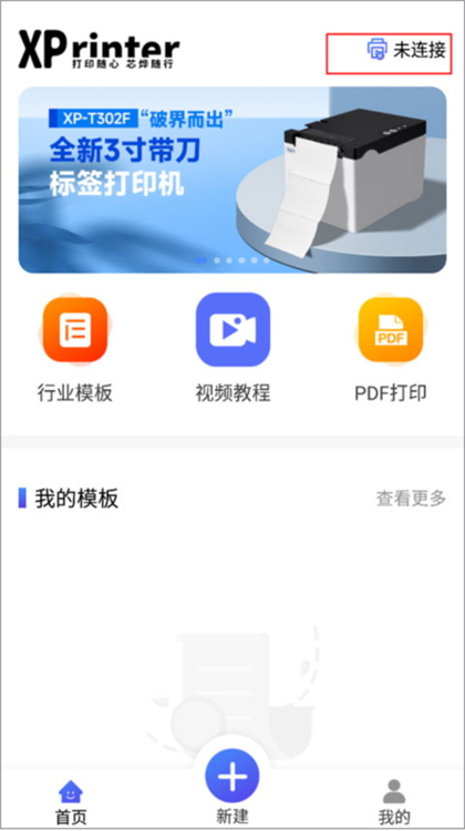 怎么使用蓝牙的方式连接打印机配图2