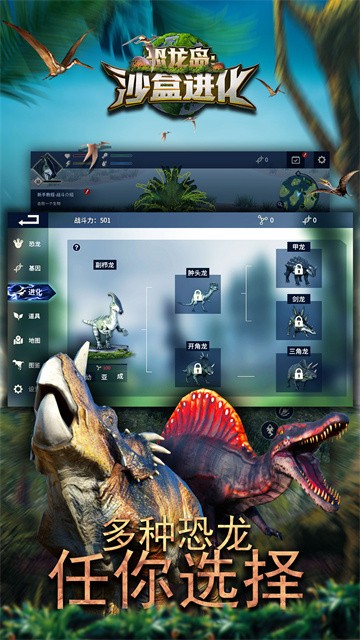 恐龙岛：沙盒进化 安卓版v1.13.34