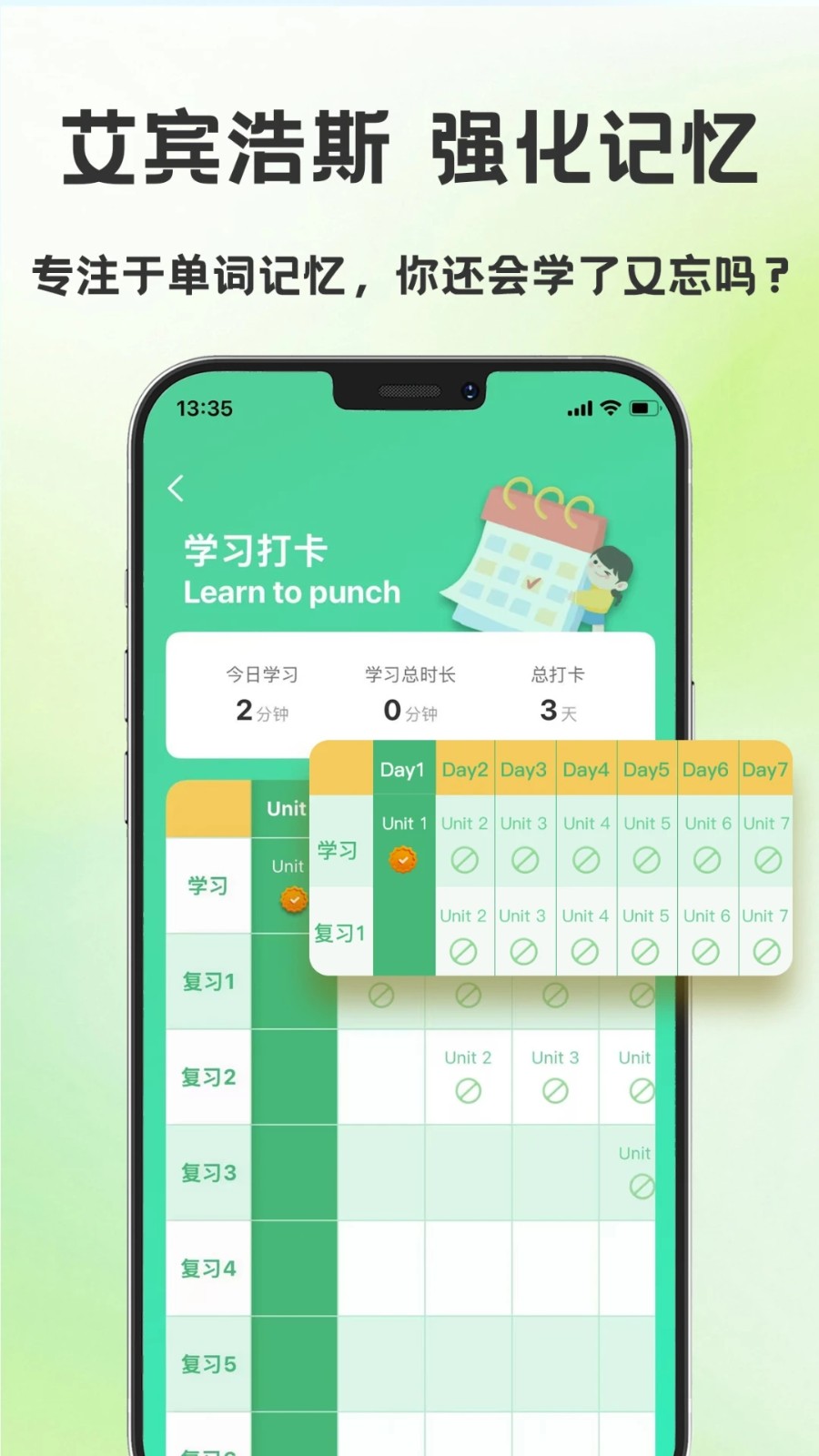 学霸背单词 v1.11 安卓版