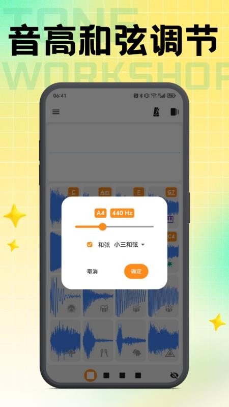 声波创想师最新版