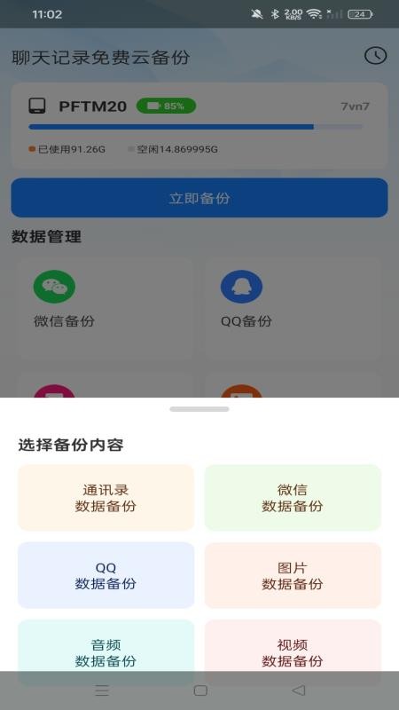 聊天记录免费云备份最新版