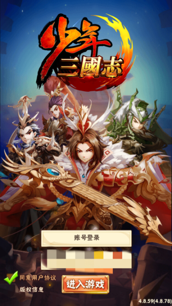 少年三国志怀旧服