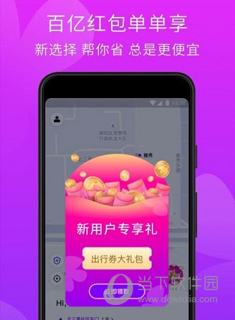 花小猪打车APP